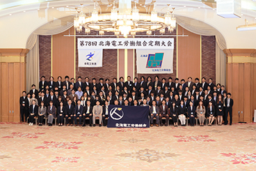 第77回定期大会